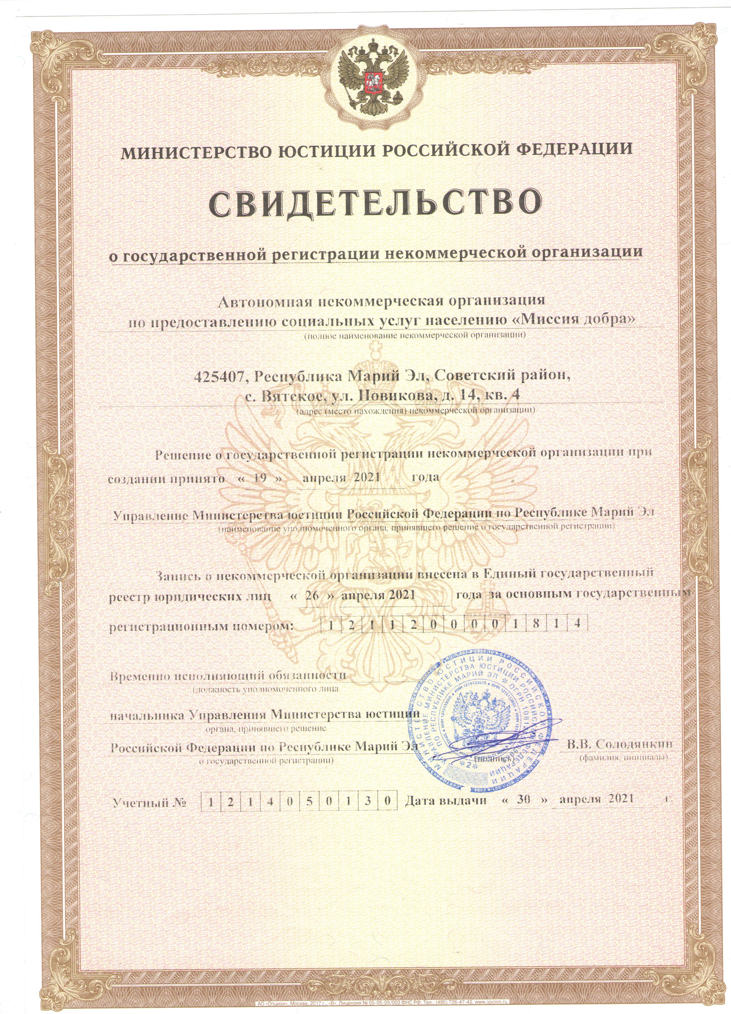 Огрн в казахстане. Свидетельства НКО дн.