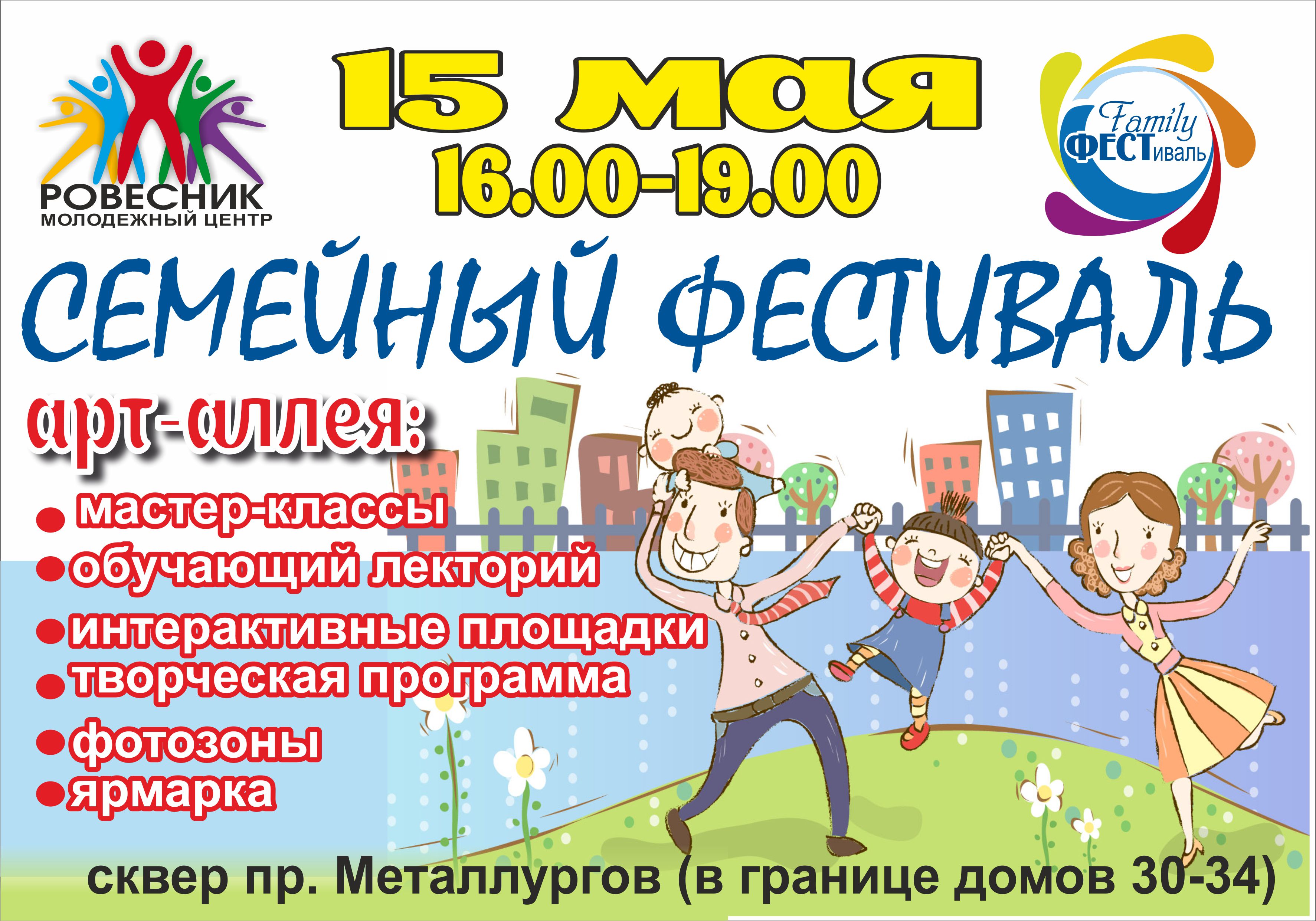 Проект семейный фестиваль. Проект семейный фестиваль. Фэмили дэй праздник. Фэмили фест мероприятие. Объявление о семейный фестиваль.