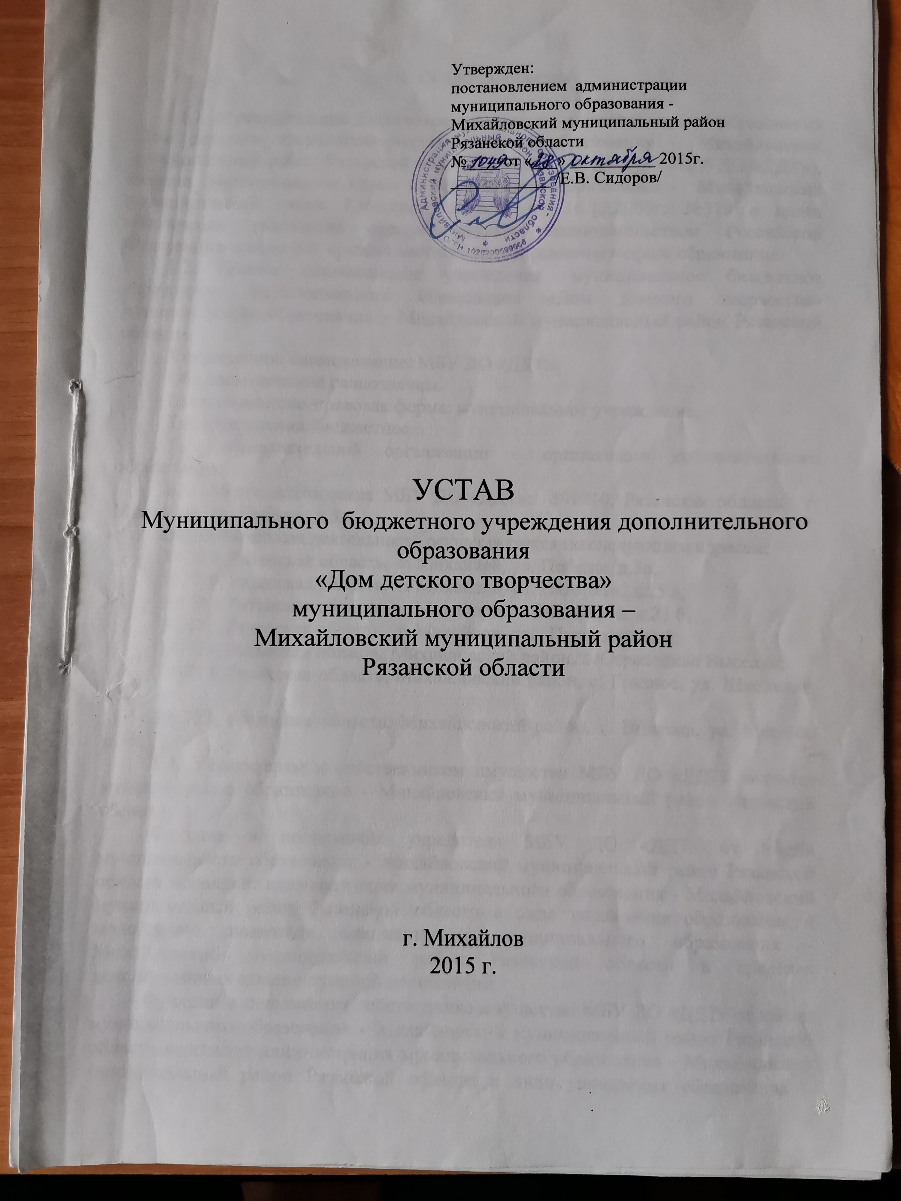 Организация: Центр поддержки добровольчества Михайловского района Рязанской  области | DOBRO.RU