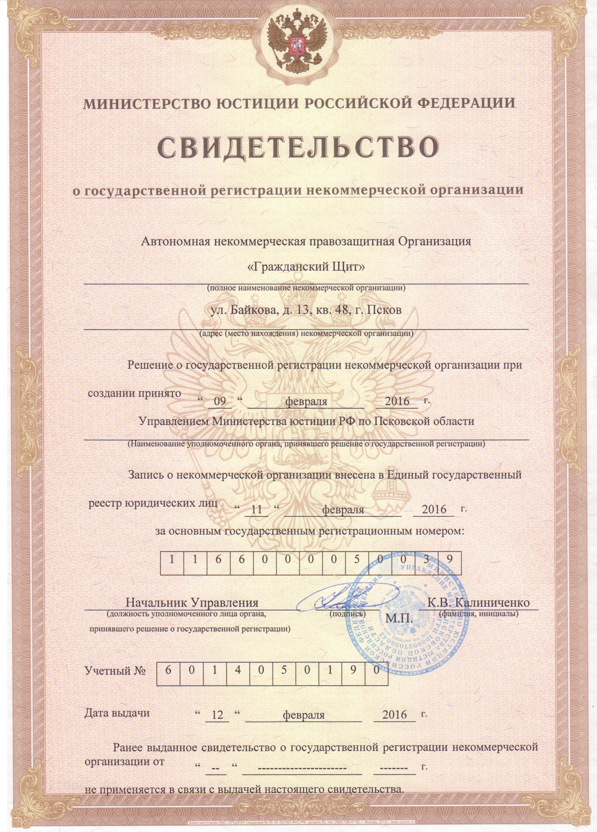 Некоммерческую правозащитную организацию