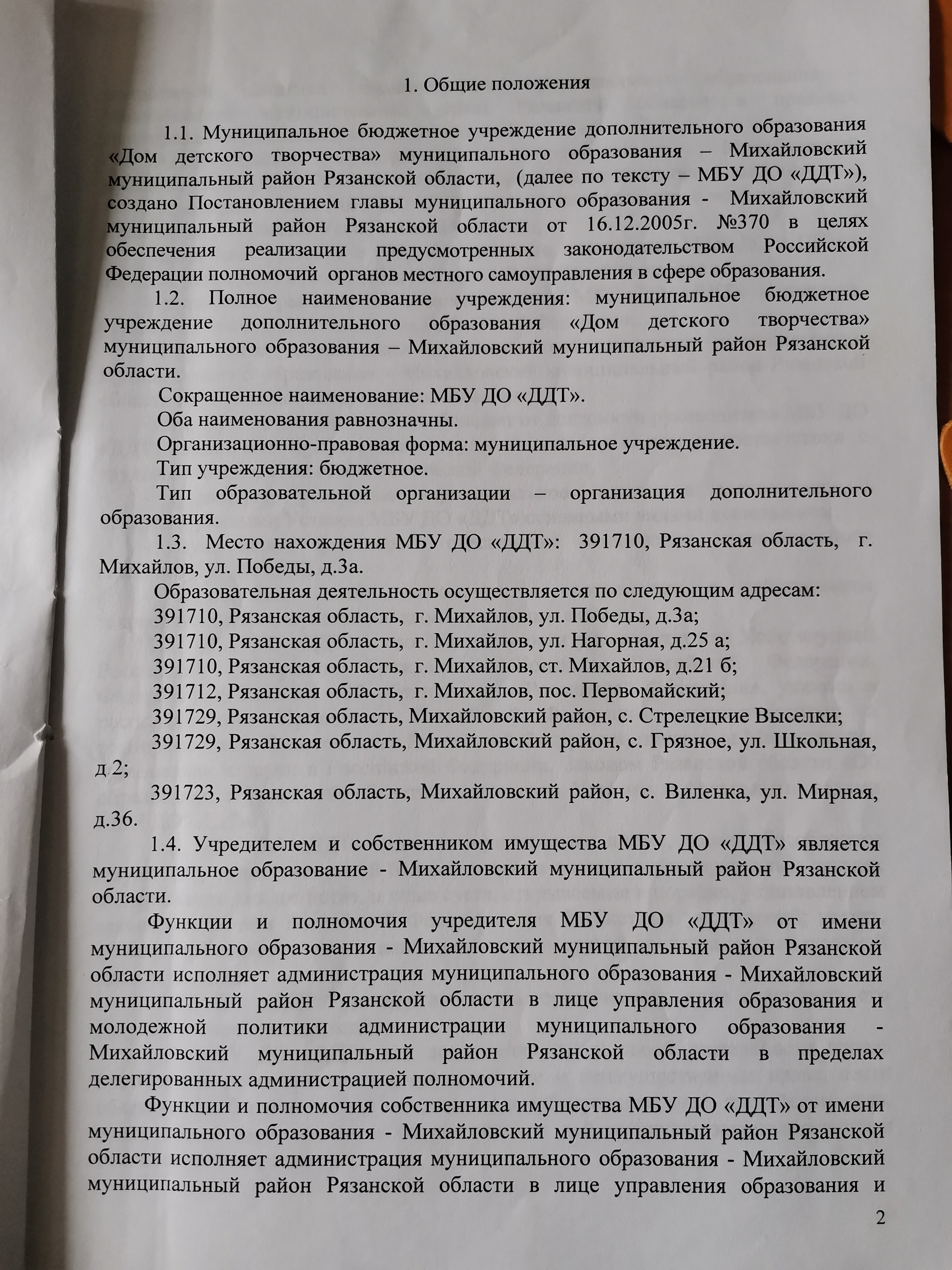 Организация: Центр поддержки добровольчества Михайловского района Рязанской  области | DOBRO.RU