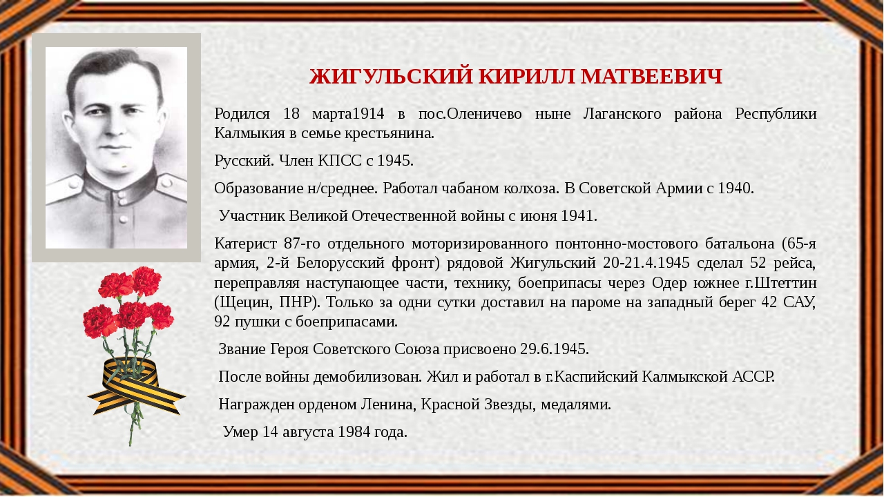 Герои калмыки. Герои Калмыкии в Великой Отечественной войне. Калмыки герои советского Союза. Герои советского Союза калмыки в Великой Отечественной войне.