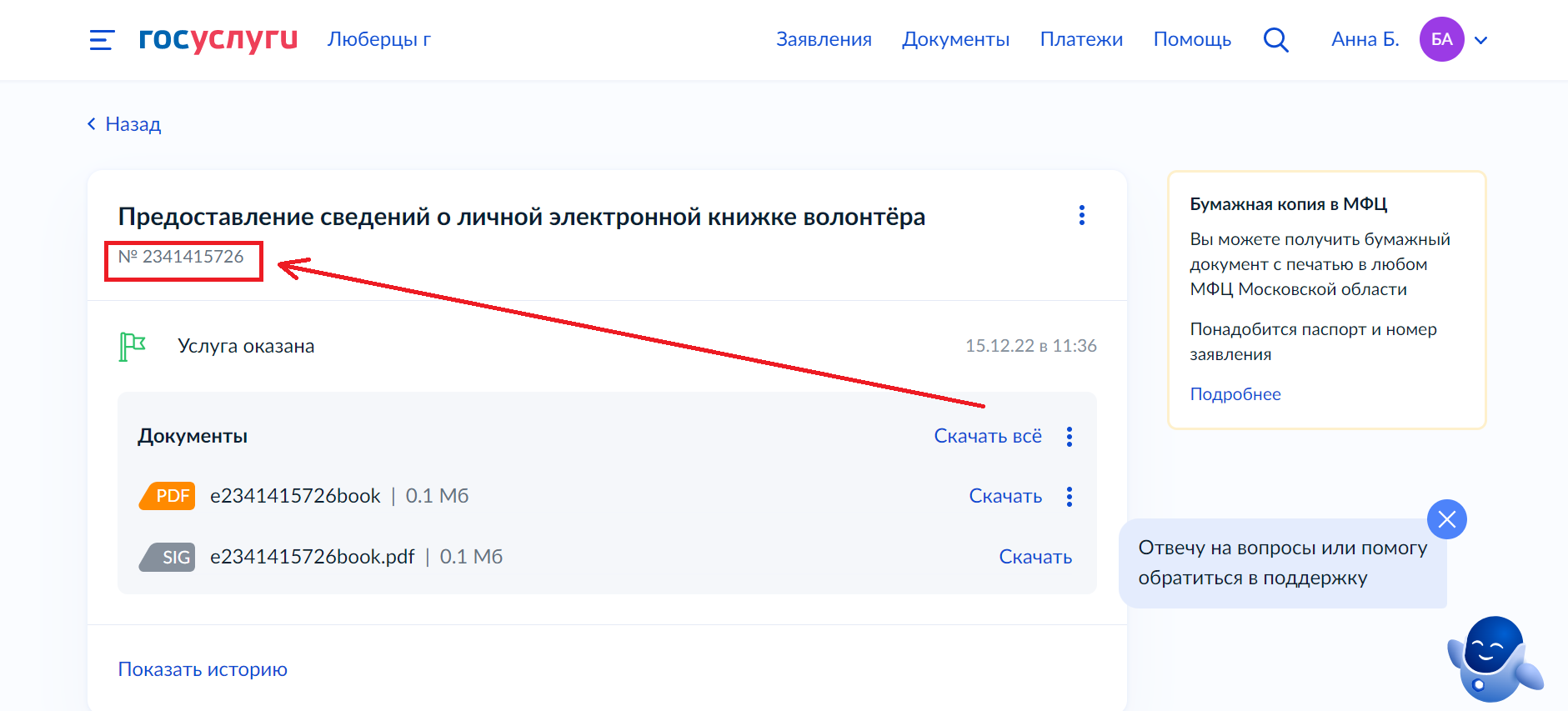 Подать заявку на добровольца. Госуслуги добровольцы. Санкт Петербург записаться в МФЦ. Госуслуги запись добровольцем. Вы записались в добровольцы госуслуги.