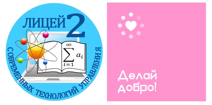 ЛСТУ 2, логотип Делай добро.JPG