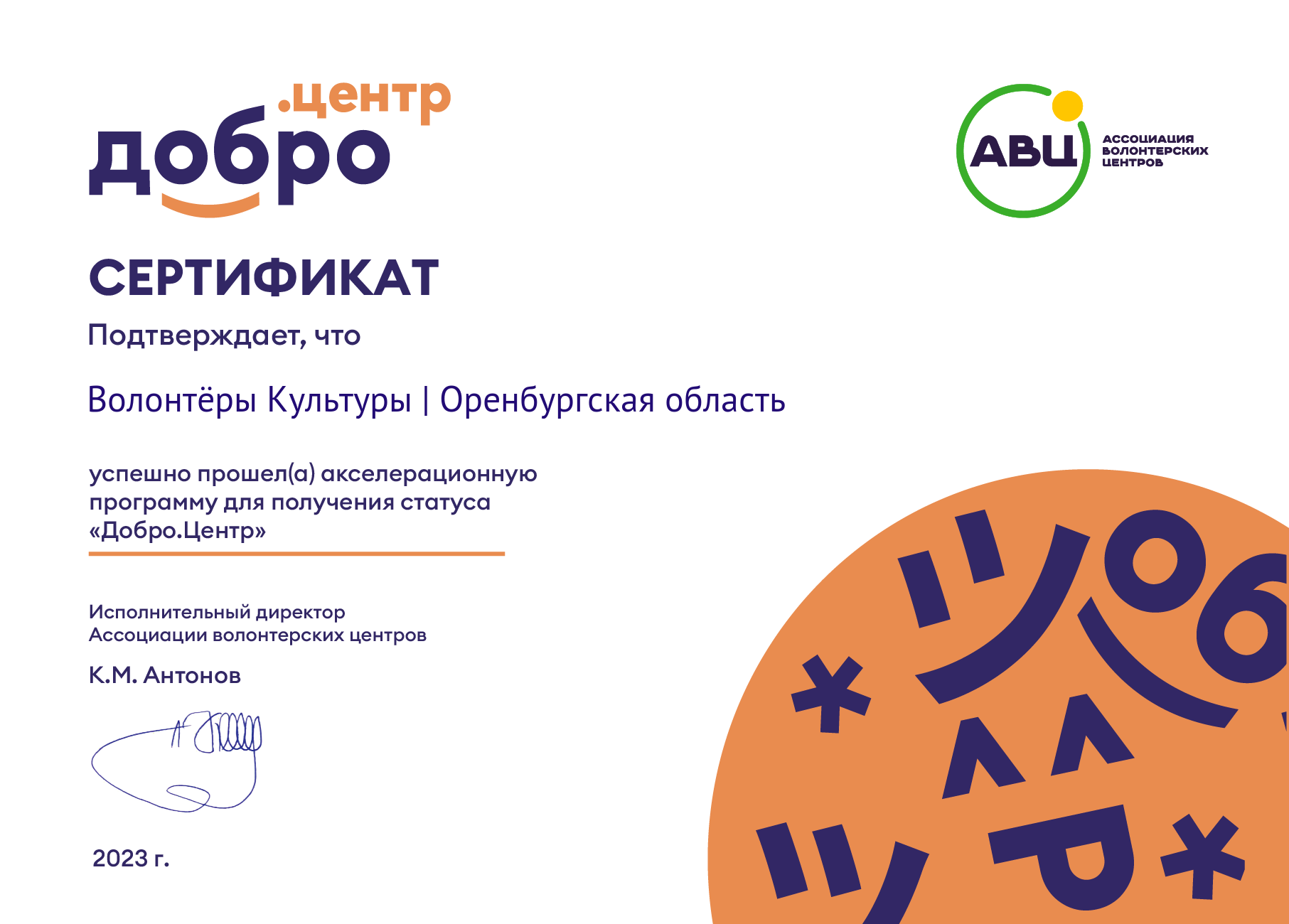 Организация: Добро.Центр «Волонтёры культуры» | Оренбург | DOBRO.RU