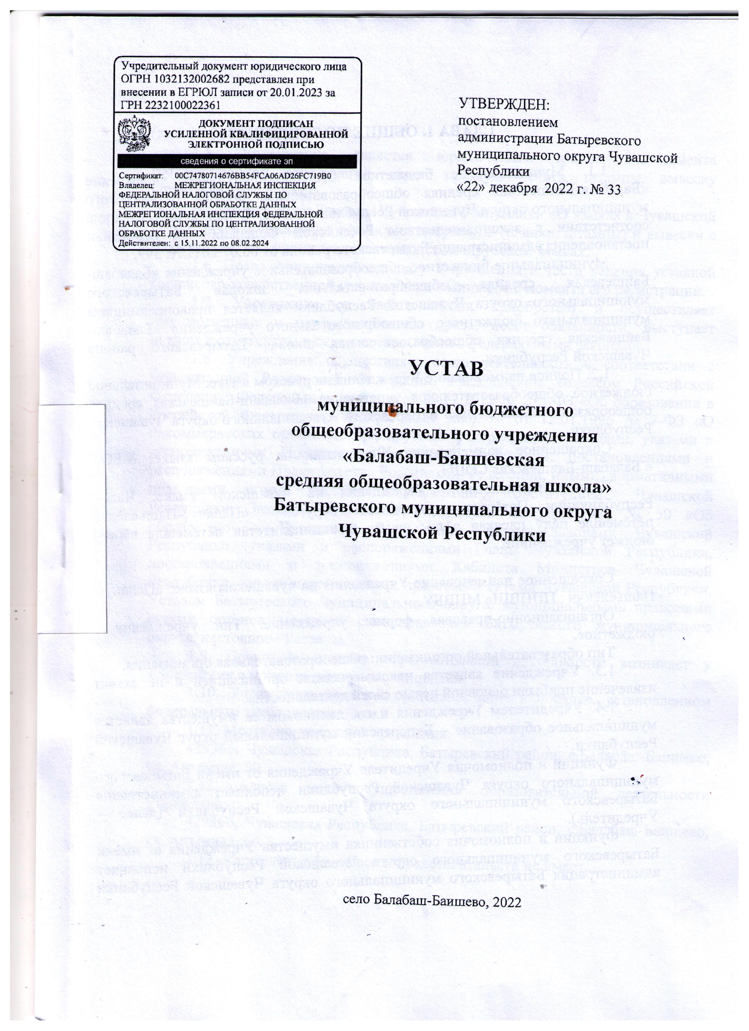 Организация: Муниципальное бюджетное общеобразовательное учреждение  