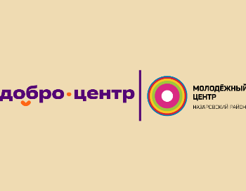 Работа с платформой Добро.рф