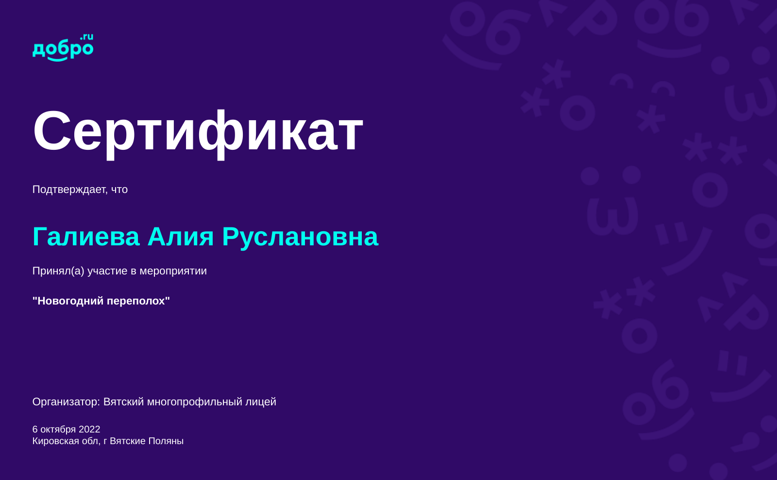 Волонтер Галиева Алия Руслановна, Вятские Поляны на DOBRO.RU c 10/22/2021.  ID волонтера 92617016 | DOBRO.RU