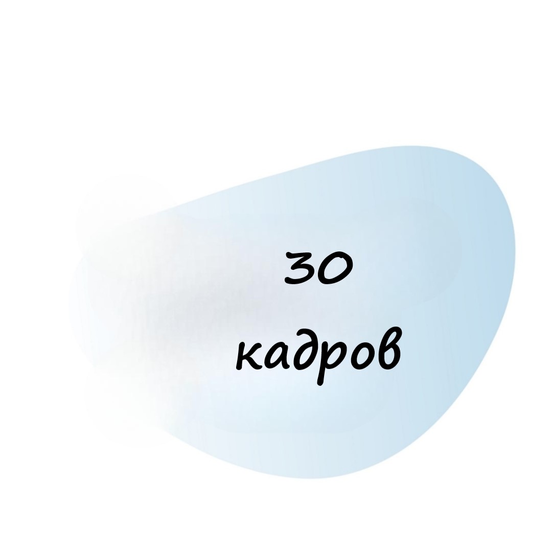 Марафон мероприятий по созданию школьного сериала «30 кадров»