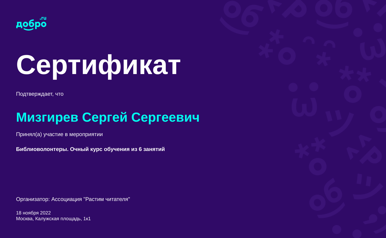 Волонтер Мизгирев Сергей Сергеевич, Москва на DOBRO.RU c 3/27/2020. ID  волонтера 1501740 | DOBRO.RU