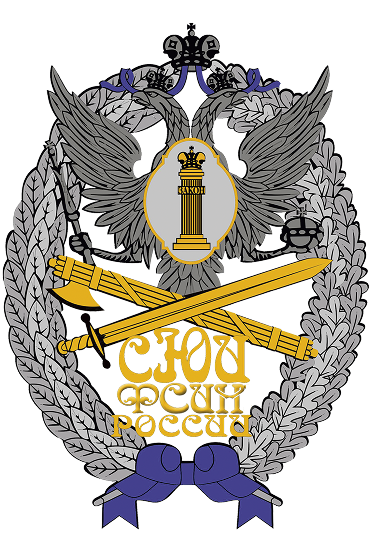 Без фона сюи фсин России.png