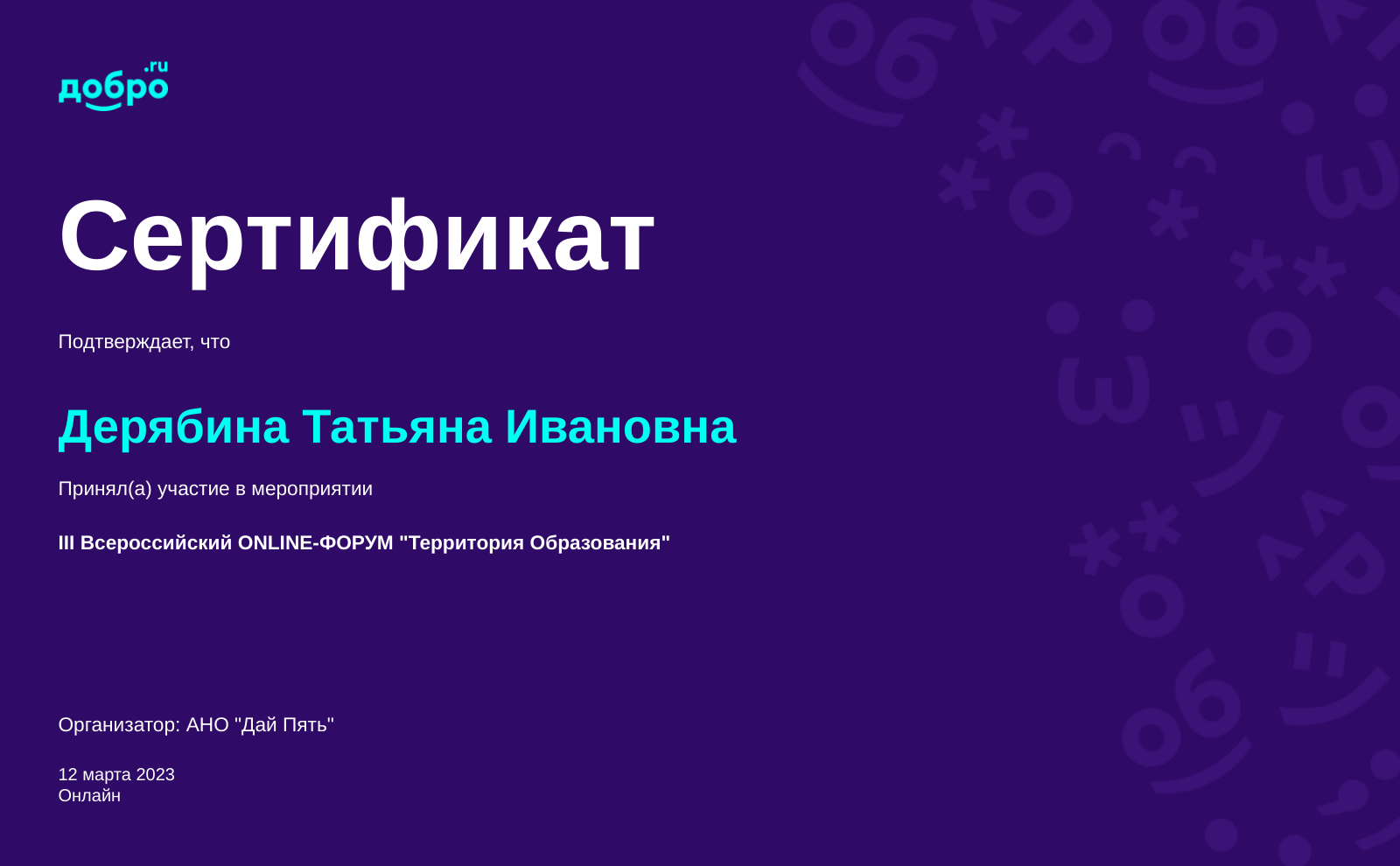 Волонтер Дерябина Татьяна Ивановна, Острогожск на DOBRO.RU c 11/12/2019. ID  волонтера 1111732 | DOBRO.RU