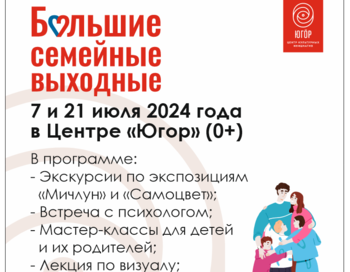 Мероприятия проекта большие семейные выходные Отдел культуры администрации г. о. Вичуга Новости