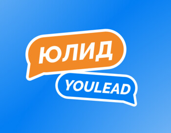 Карьерный форум Юлид