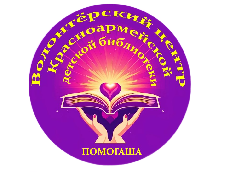 ЛОГОТИП ПОМОГАША.png