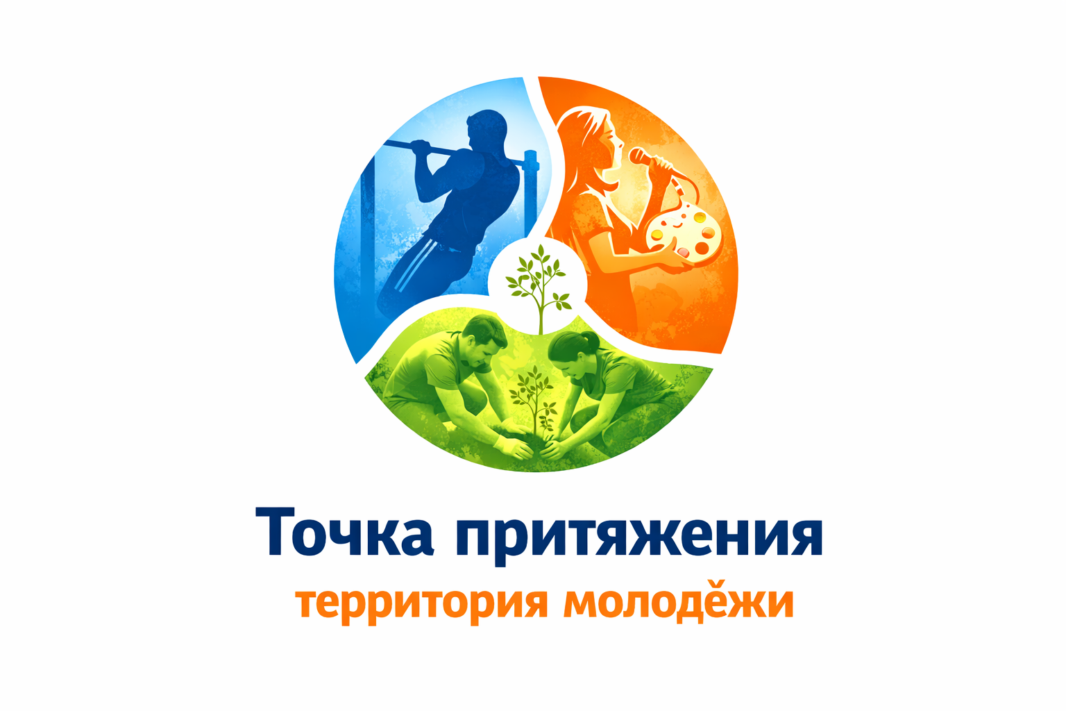 «Точка притяжения: территория молодёжи»