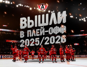 ПЛЕЙ-ОФФ  "АВТОМОБИЛИСТ" - "  Салават Юлаев"