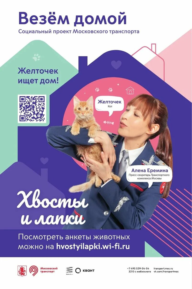 Проект Хвосты и Лапки. Охват проекта: Московская область ID: 10025572 |  DOBRO.RU