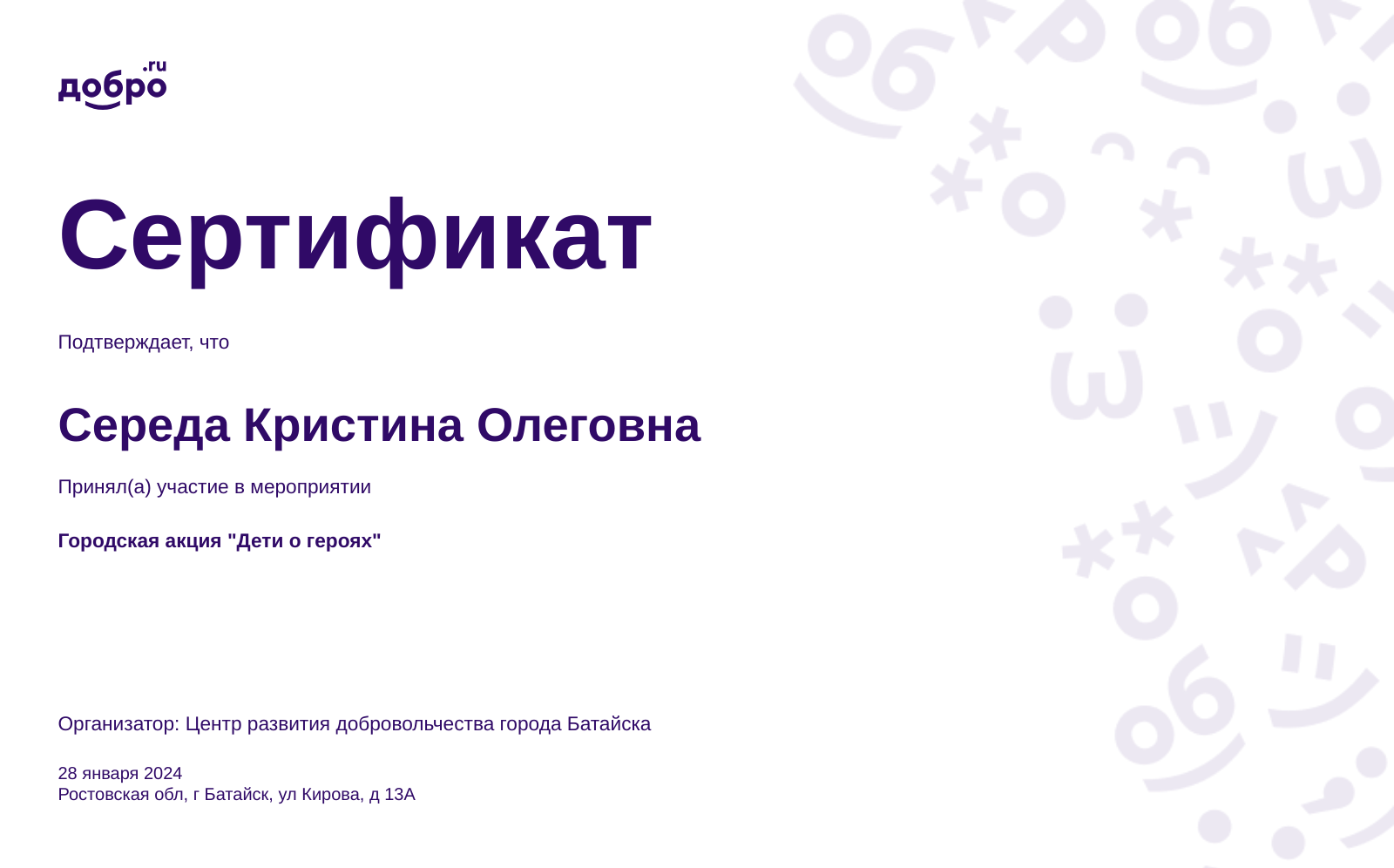 Волонтер Черныш Кристина Олеговна, Батайск на DOBRO.RU c 11/6/2020. ID  волонтера 91906874 | DOBRO.RU