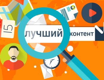 Создание контента