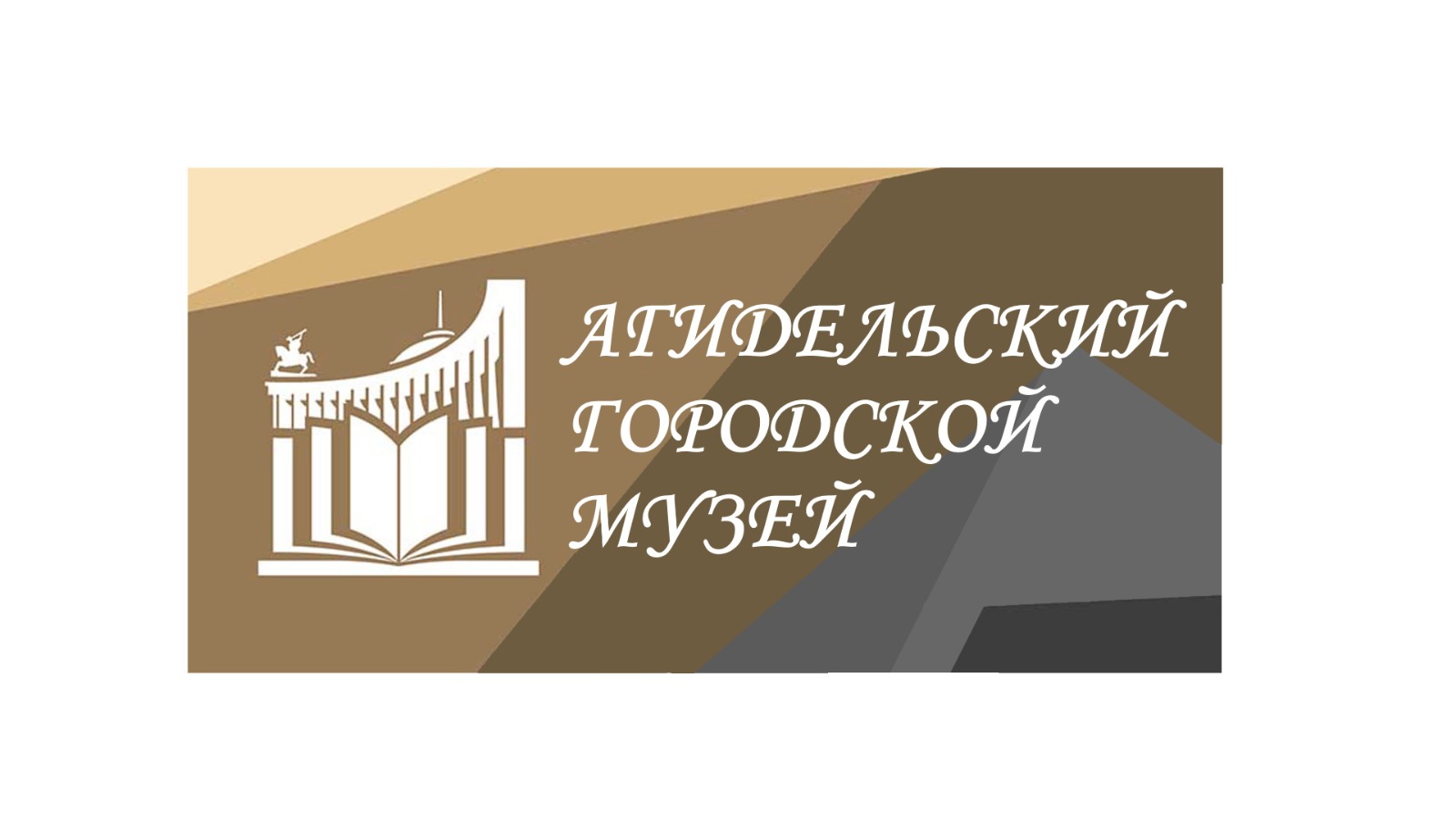 логотип музей.jpg