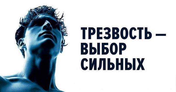 Трезвость норма жизни. Трезвый. Трезвость и культура. Трезвость логотип. Трезвость фото.