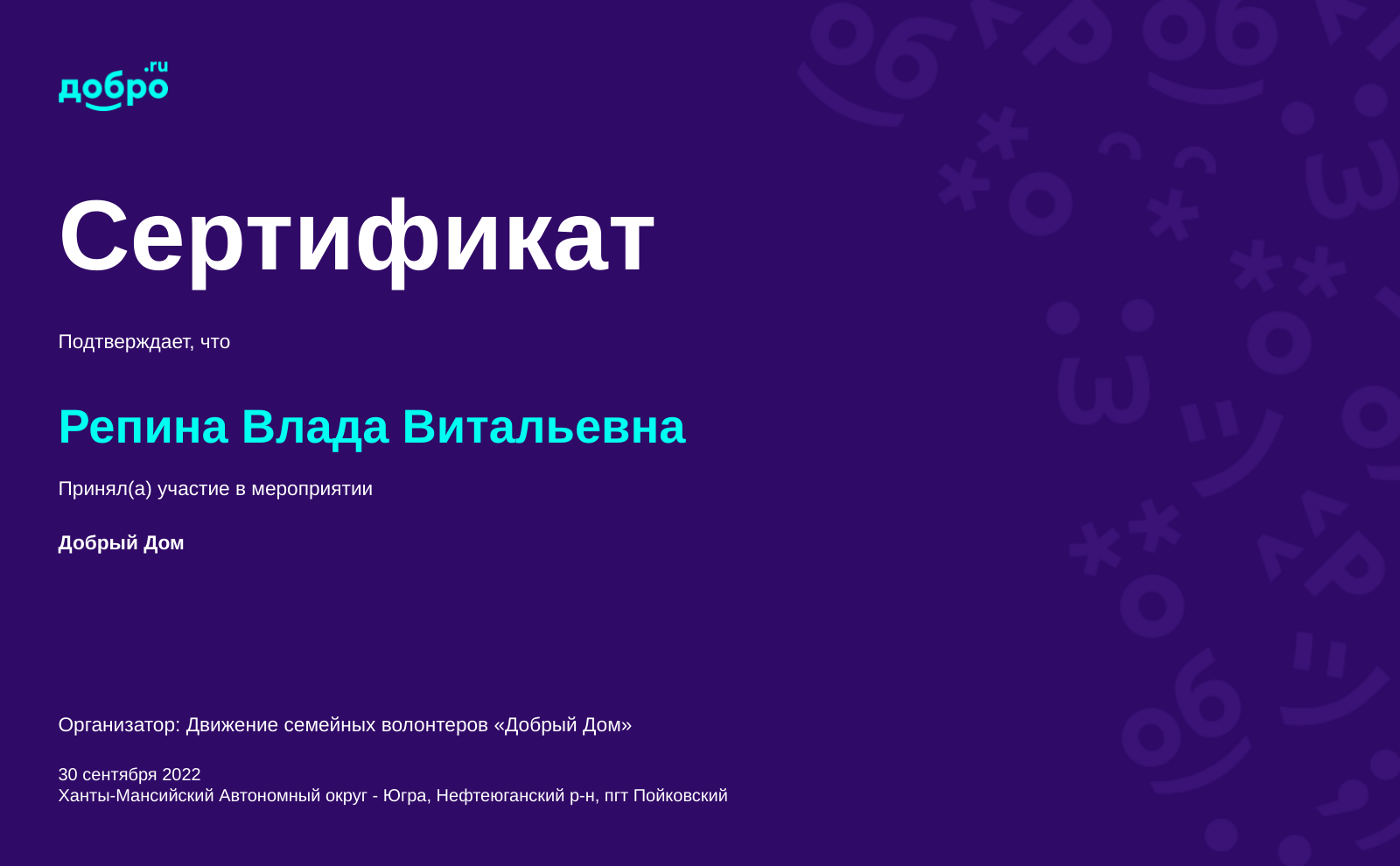 Волонтер Репина Влада Витальевна, на DOBRO.RU c 6/7/2022. ID волонтера  93435617 | DOBRO.RU