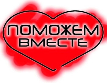 "Мы вместе"
