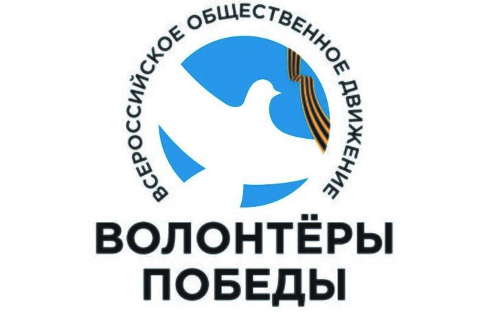 логотип волонтеры победы.jpg