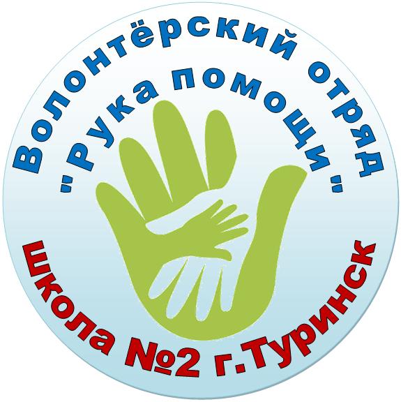 Эмблема Рука помощи.JPG