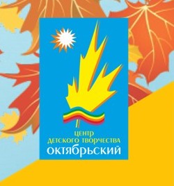 oblozhka_ЦДТ_Октябрьский — копия.jpg