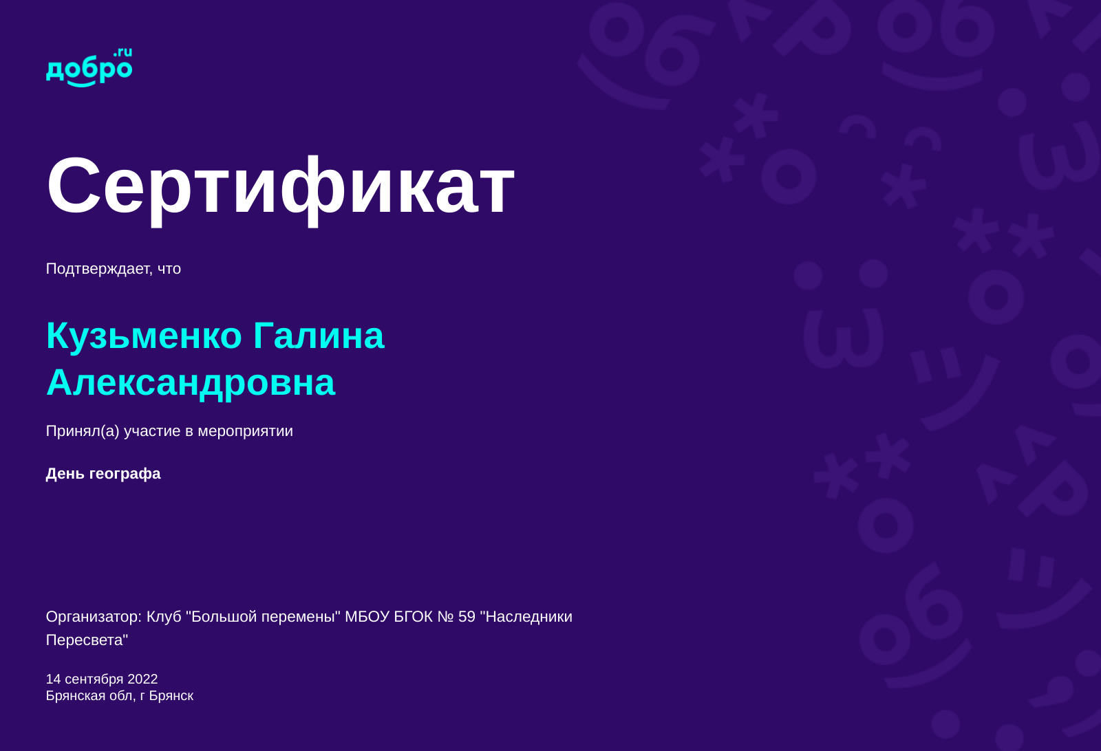 Волонтер Кузьменко Галина Александровна, Брянск на DOBRO.RU c 4/13/2022. ID  волонтера 93237288 | DOBRO.RU