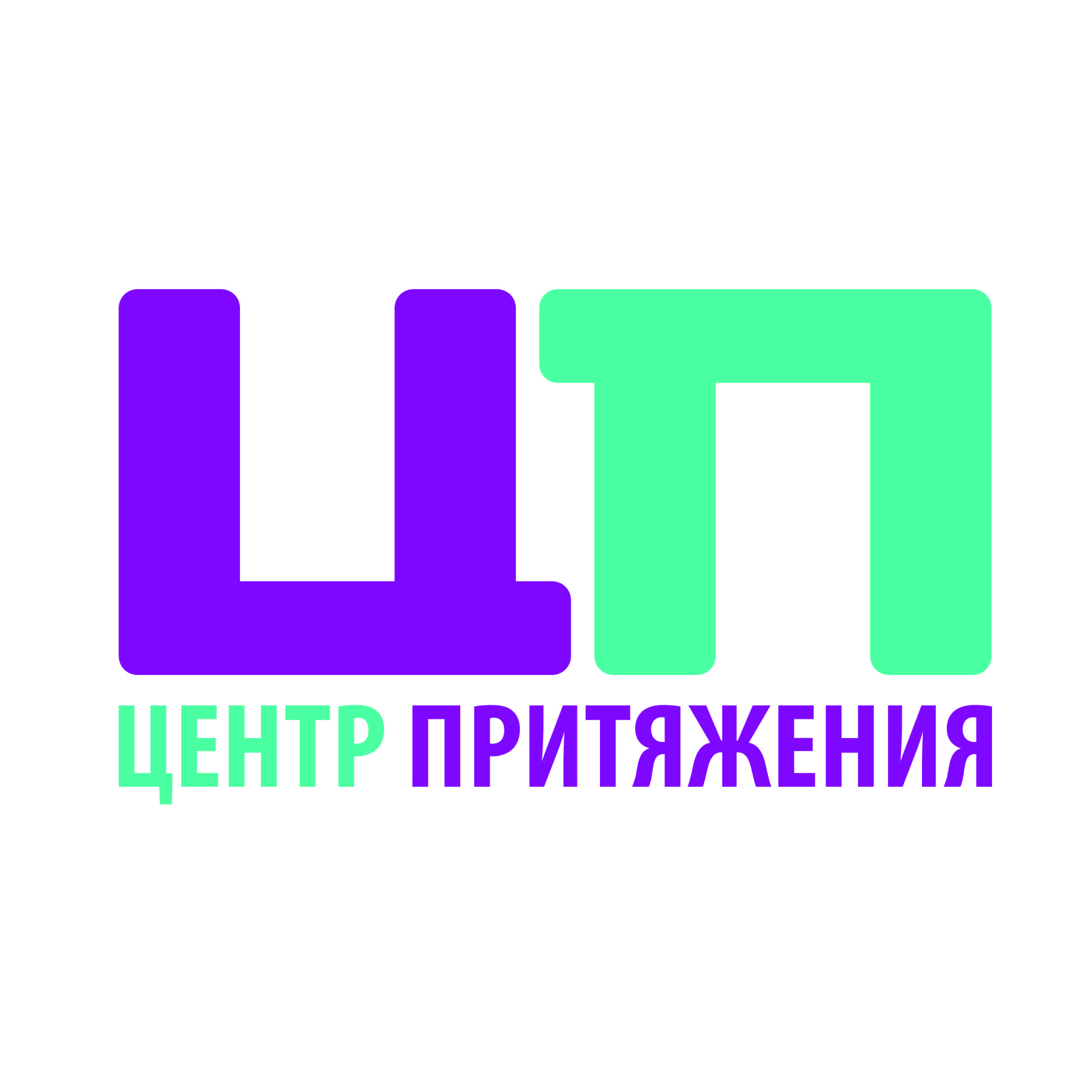 Логотип Центр притяжения.jpg