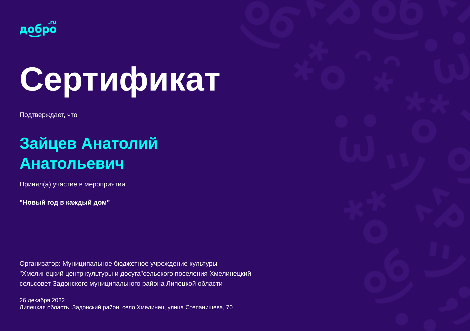 Волонтер Зайцев Анатолий Анатольевич, село Хмелинец на DOBRO.RU c  3/10/2018. ID волонтера 78611 | DOBRO.RU