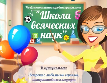 Фестиваль  Большая перемена 1 сентября