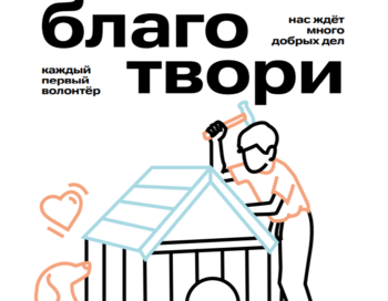 Трек «Забота о хвостиках». 2 квартал 2026 | Калининский район