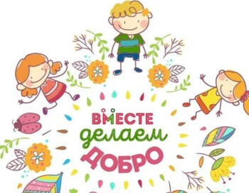 Добрая неделя Первых в МОУ Тимшерской СОШ