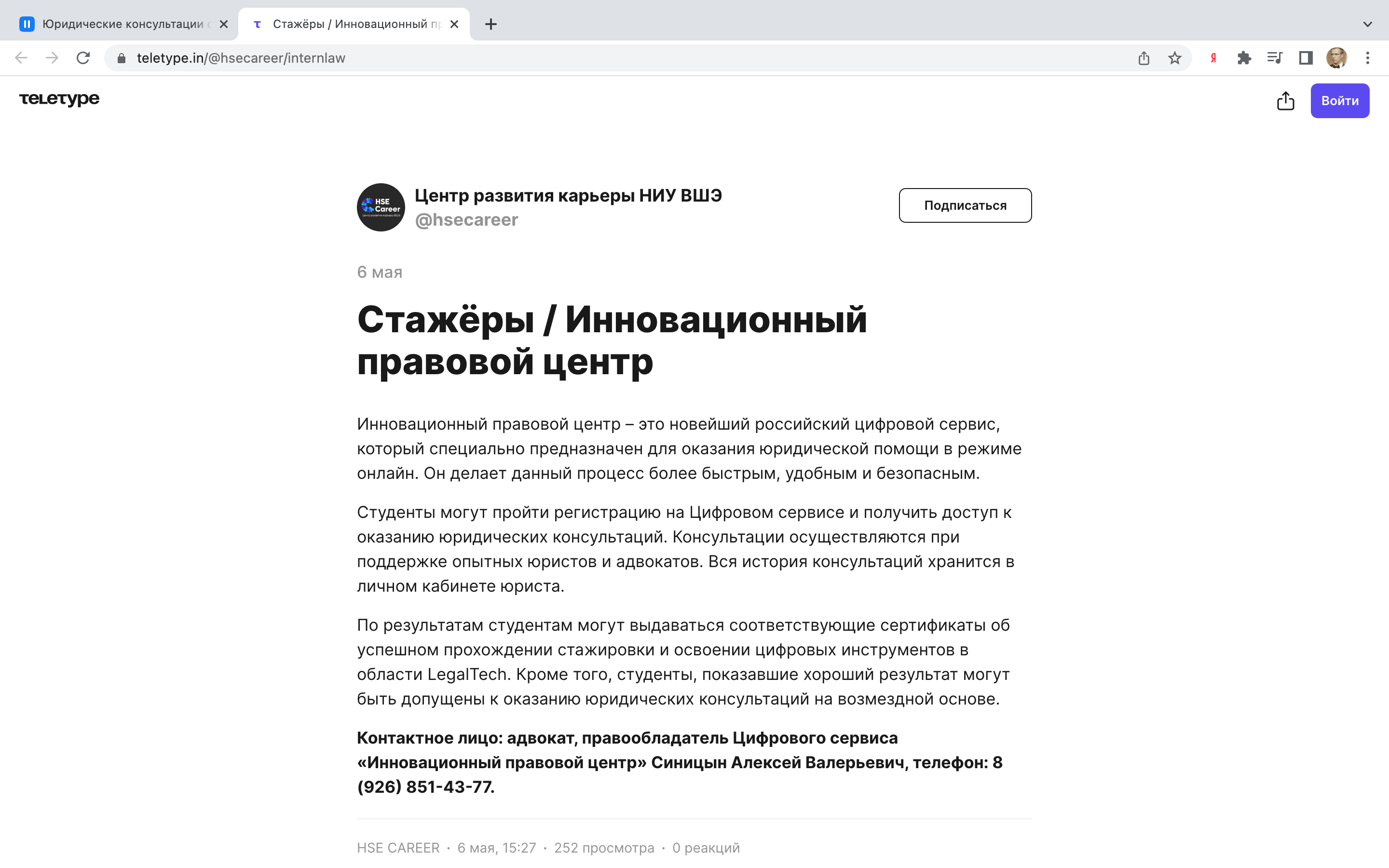 Проект Бесплатная юридическая помощь онлайн. Охват проекта: Архангельская  область ID: 10053008 | DOBRO.RU