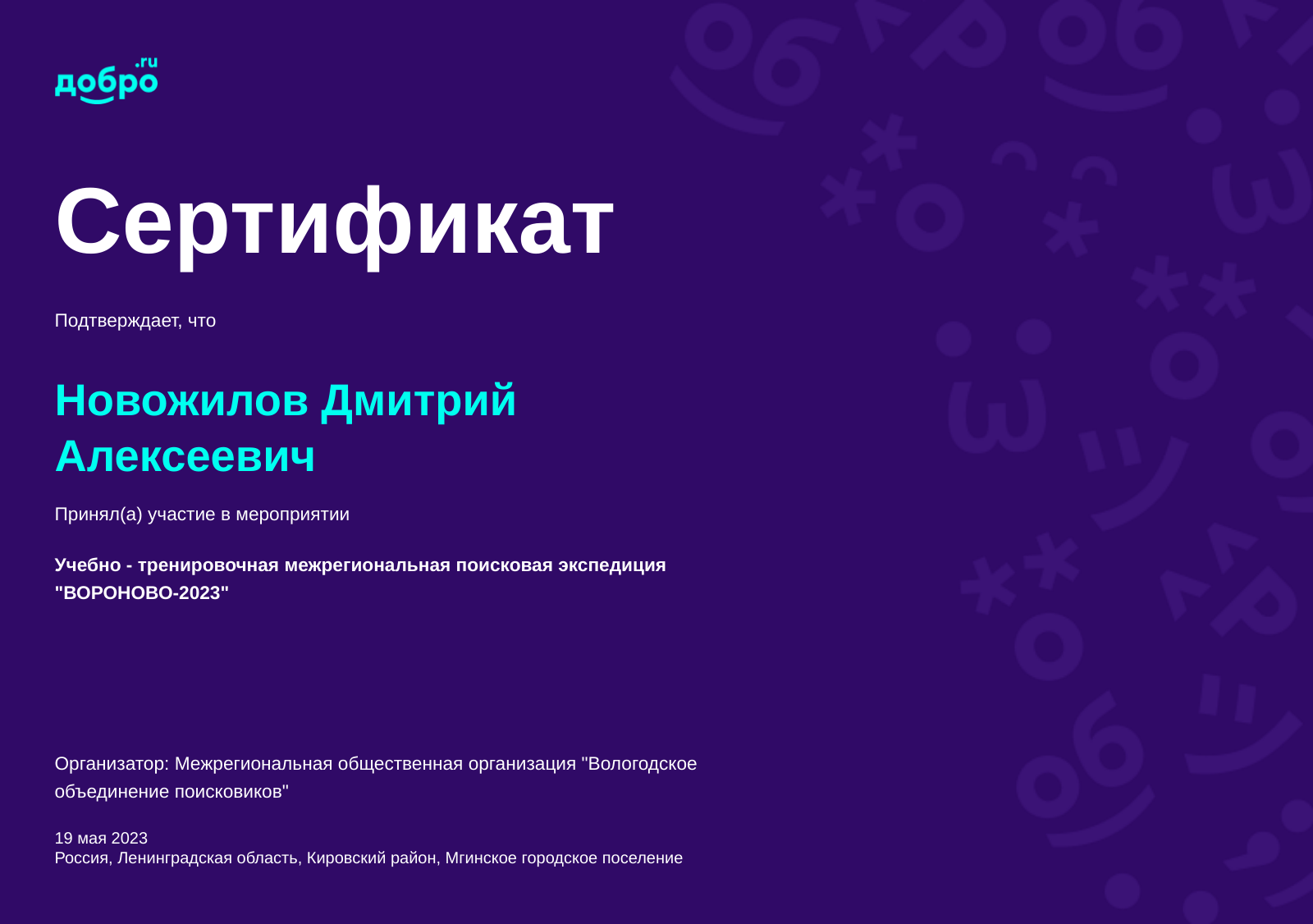 Волонтер Новожилов Дмитрий Алексеевич, поселок Каркатеевы на DOBRO.RU c  5/30/2018. ID волонтера 125733 | DOBRO.RU