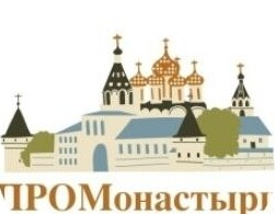 Мероприятия в рамках проекта ПРОМонастыри