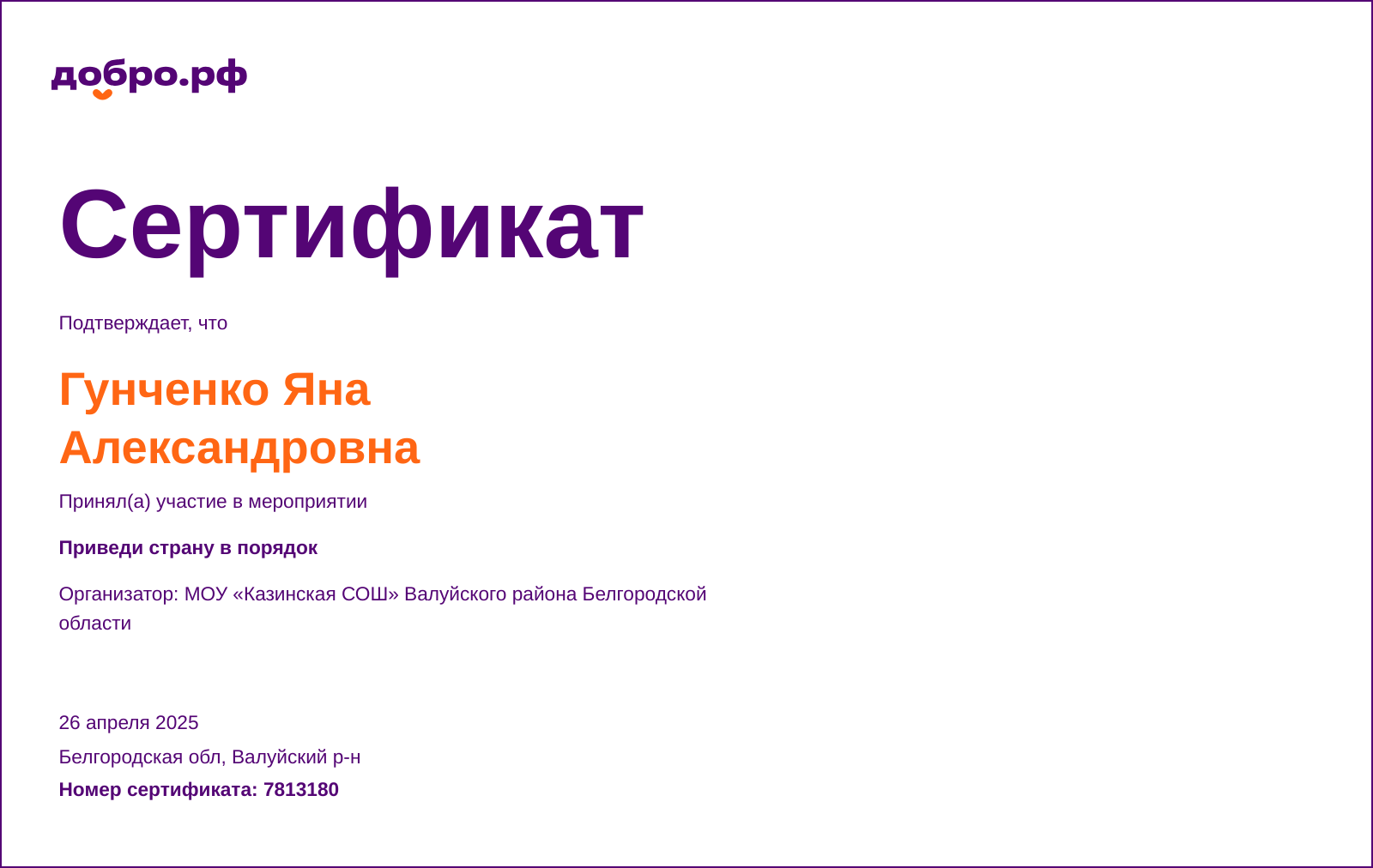 certificate