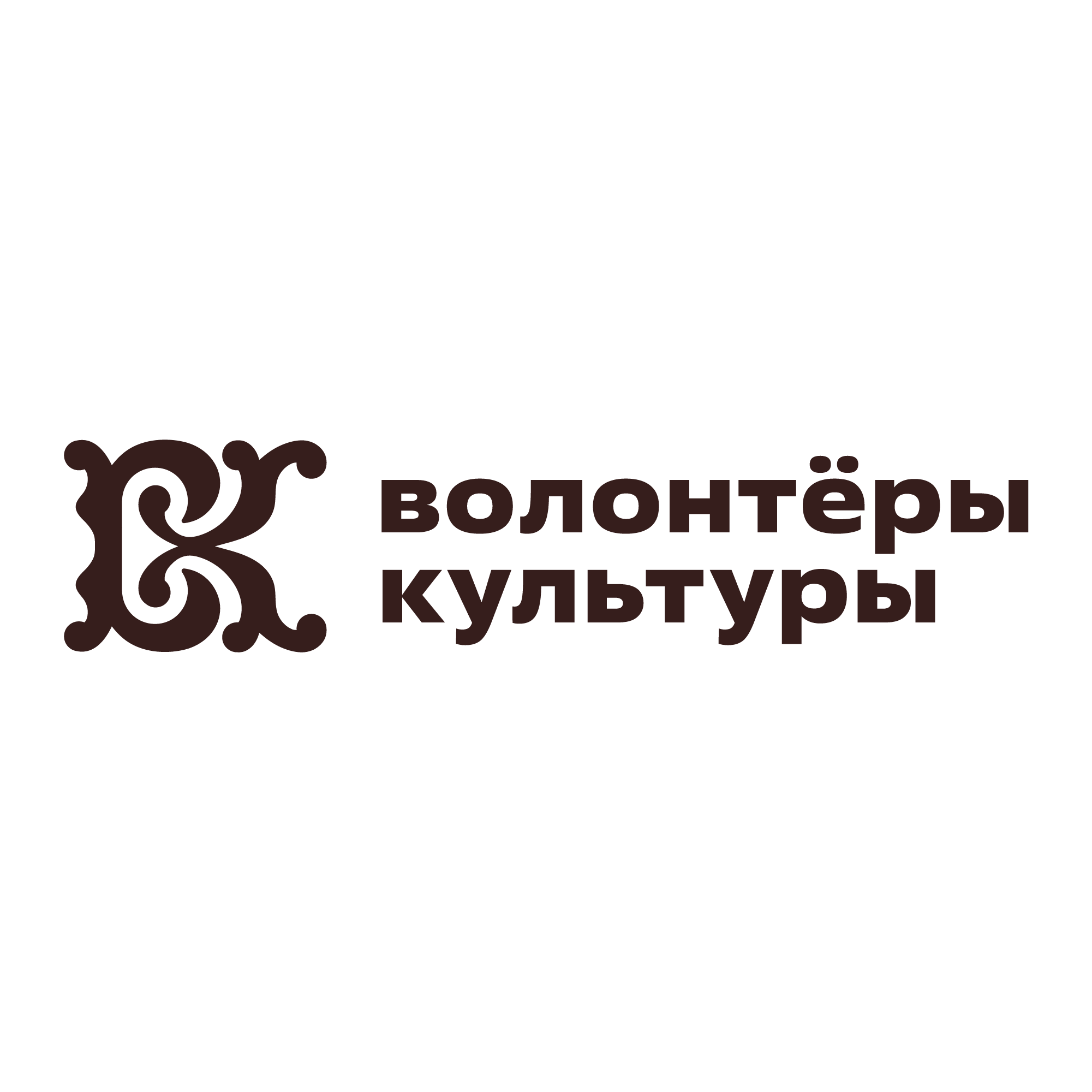 Волонтёры культуры в цветах_361e1c.png