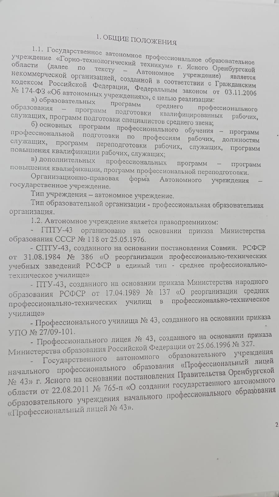 Организация: Горно-технологический техникум г. Ясный, Оренбургская область.  | DOBRO.RU