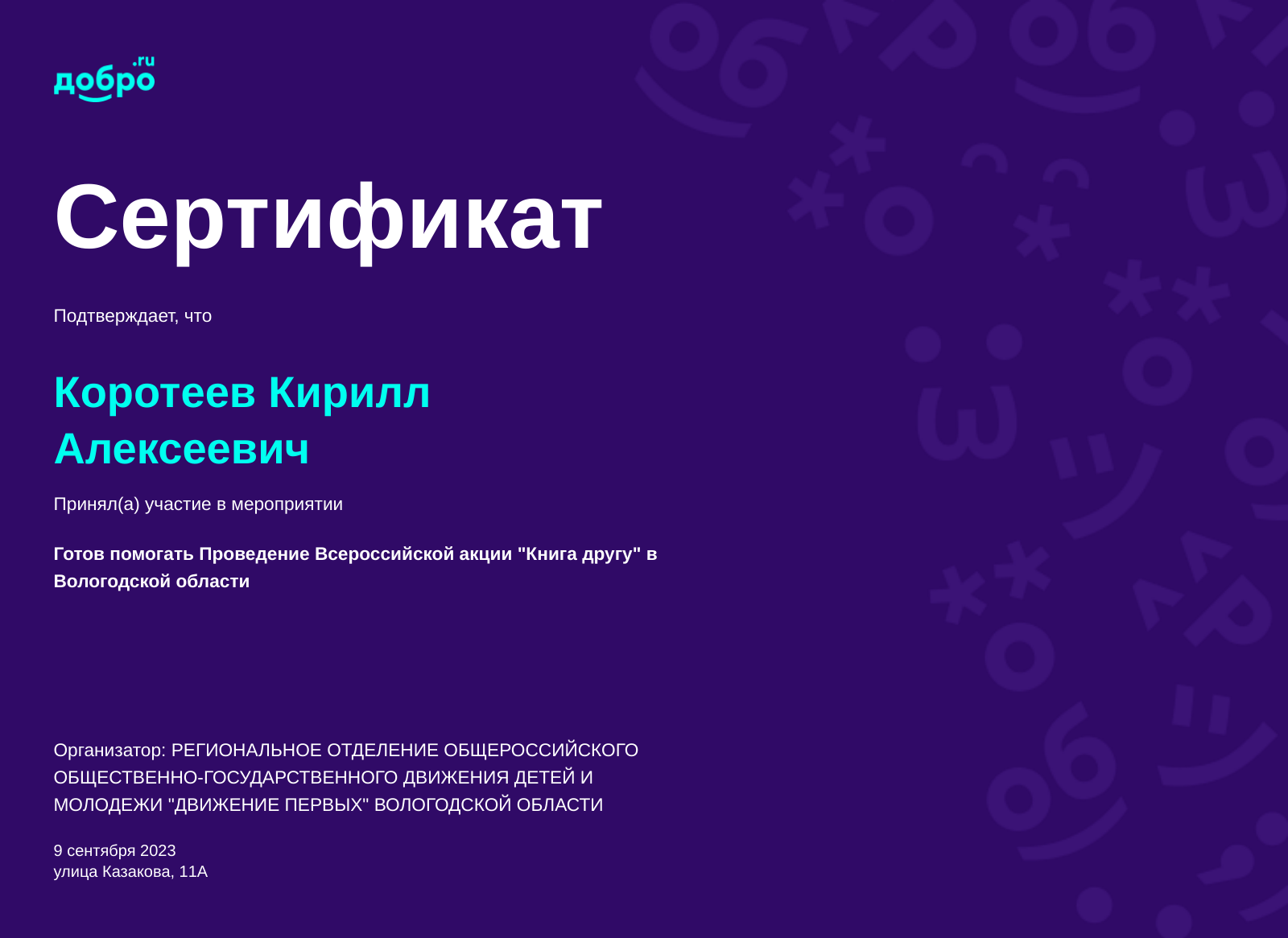 certificate