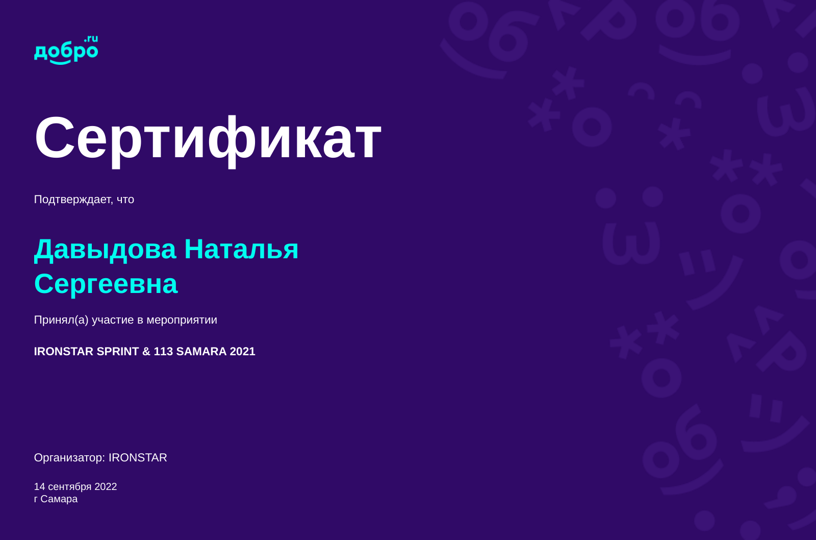 Волонтер Давыдова Наталья Сергеевна, Самара на DOBRO.RU c 10/14/2018. ID  волонтера 273558 | DOBRO.RU