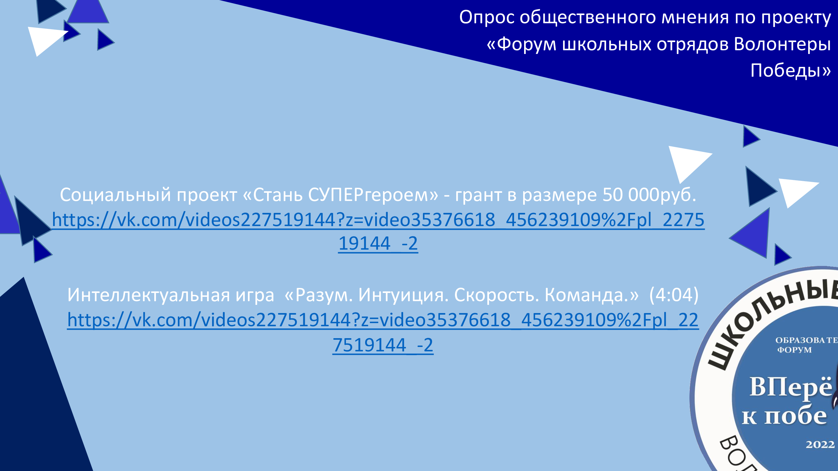 Проект Образовательный форум “ВПерёд к Победам!”. Охват проекта: Республика  Башкортостан ID: 10026893 | DOBRO.RU