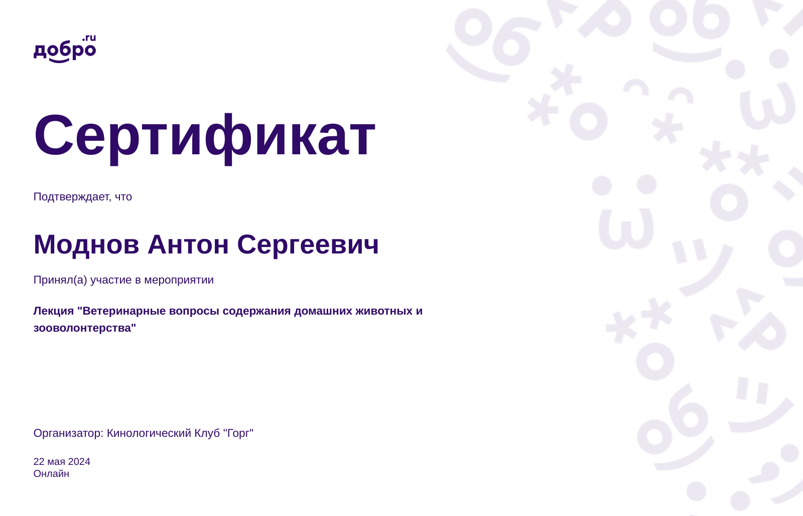 Волонтер Моднов Антон Сергеевич, Тамбов на DOBRO.RU c 5/23/2022. ID  волонтера 93395584 | DOBRO.RU