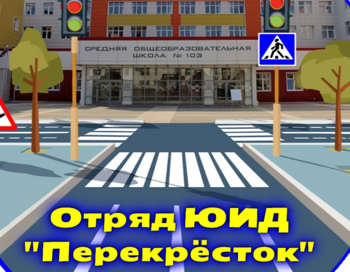 Зимний патруль безопасности
