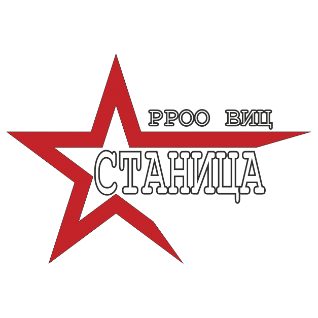 Станица звезда 2.png