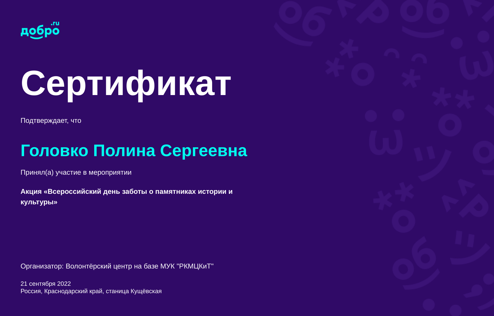 Волонтер Головко Полина Сергеевна, ст-ца Кущевская на DOBRO.RU c 6/5/2019.  ID волонтера 725303 | DOBRO.RU